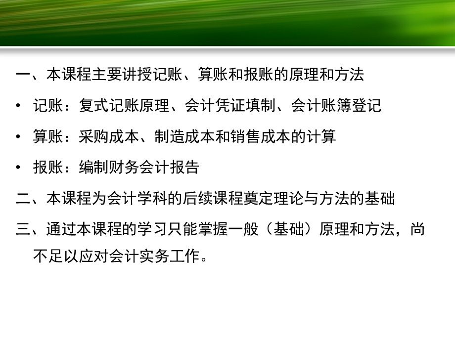 基础会计课程总结.ppt_第2页