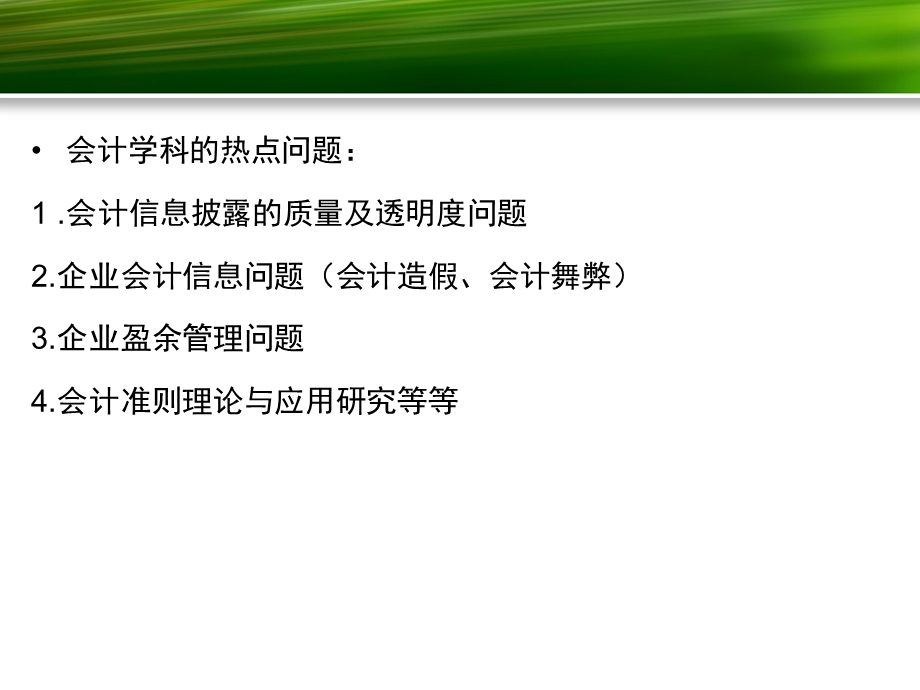 基础会计课程总结.ppt_第3页