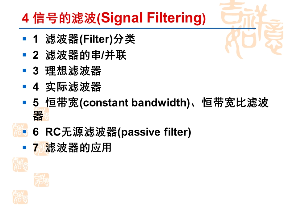 《模拟信号处理》PPT课件.ppt_第1页