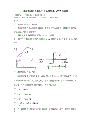 2008年材料力学真题.docx