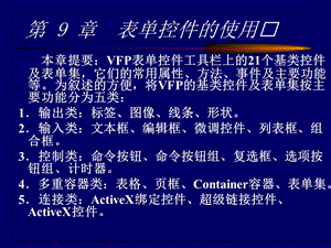 《表单控件的使用》PPT课件.ppt