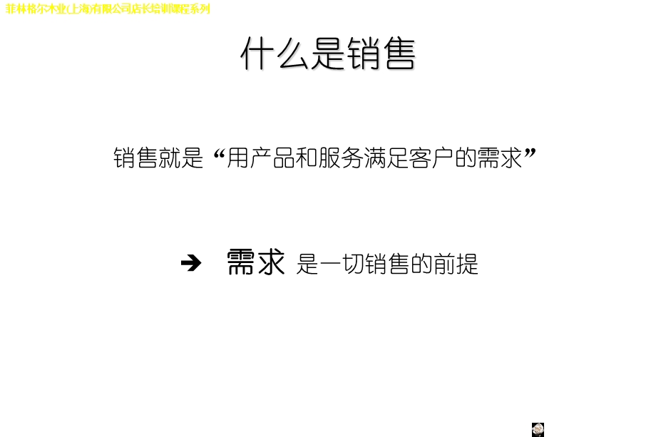 《销售思考打印》PPT课件.ppt_第3页