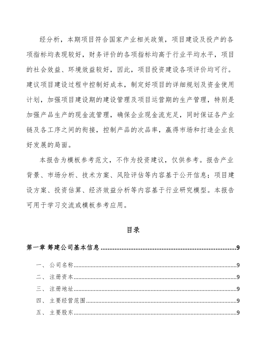 南昌关于成立再生资源加工设备公司可行性研究报告.docx_第3页