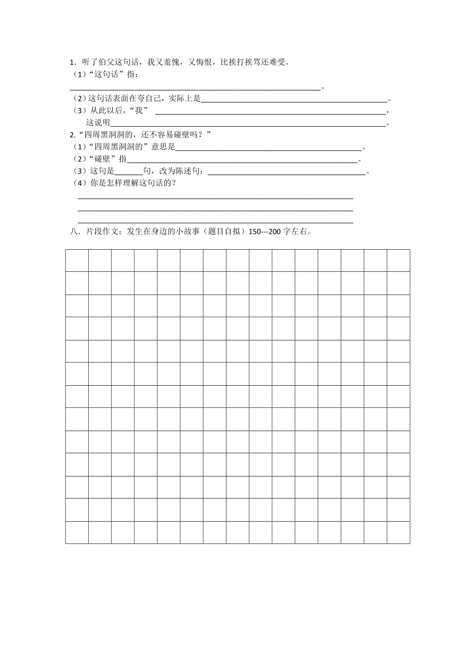 我的伯父鲁迅先前置性作业.doc_第2页