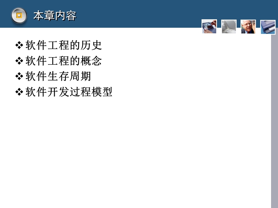 软件工程1概述.ppt_第2页