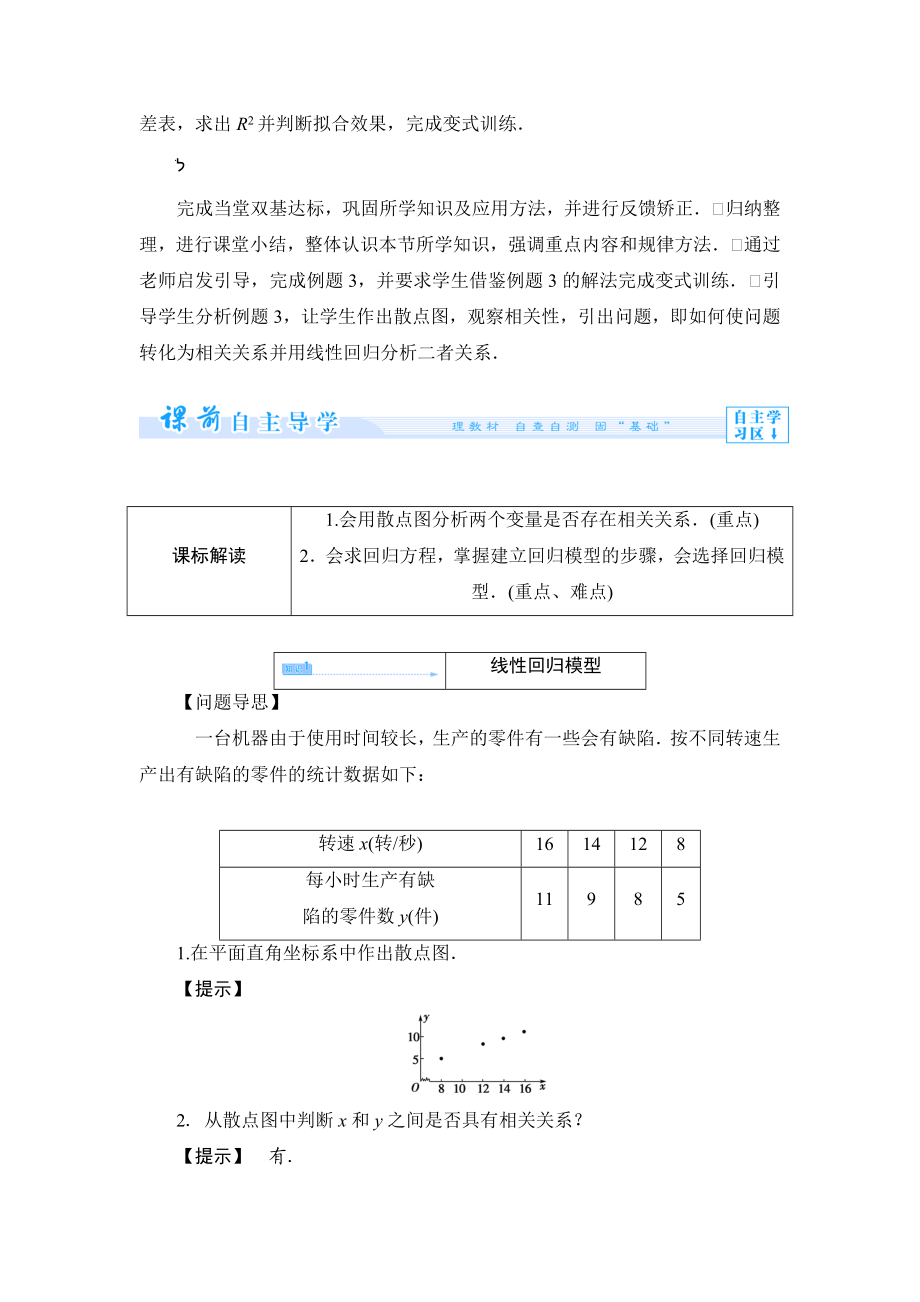 1.1回归分析的基本思想及其初步应用教案人教A版选修12.doc_第3页