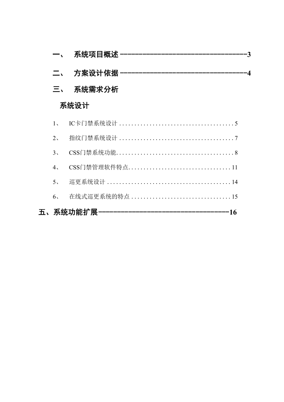 041011门禁巡更管理系统方案.docx_第3页