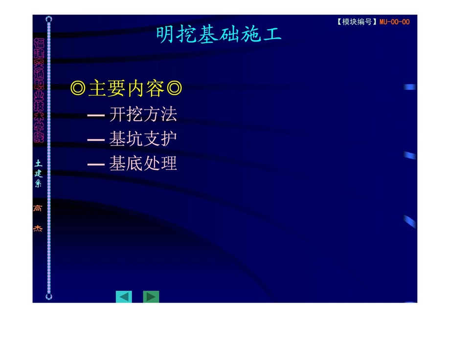 《明挖基础施工》PPT课件.ppt_第1页