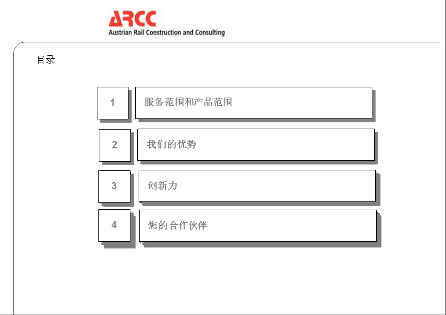 《奥地利铁路》PPT课件.ppt_第2页