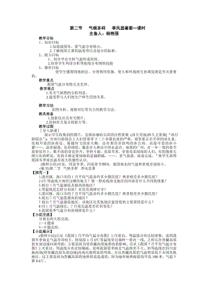 第二章第二节气候多样季风显著1教案.doc