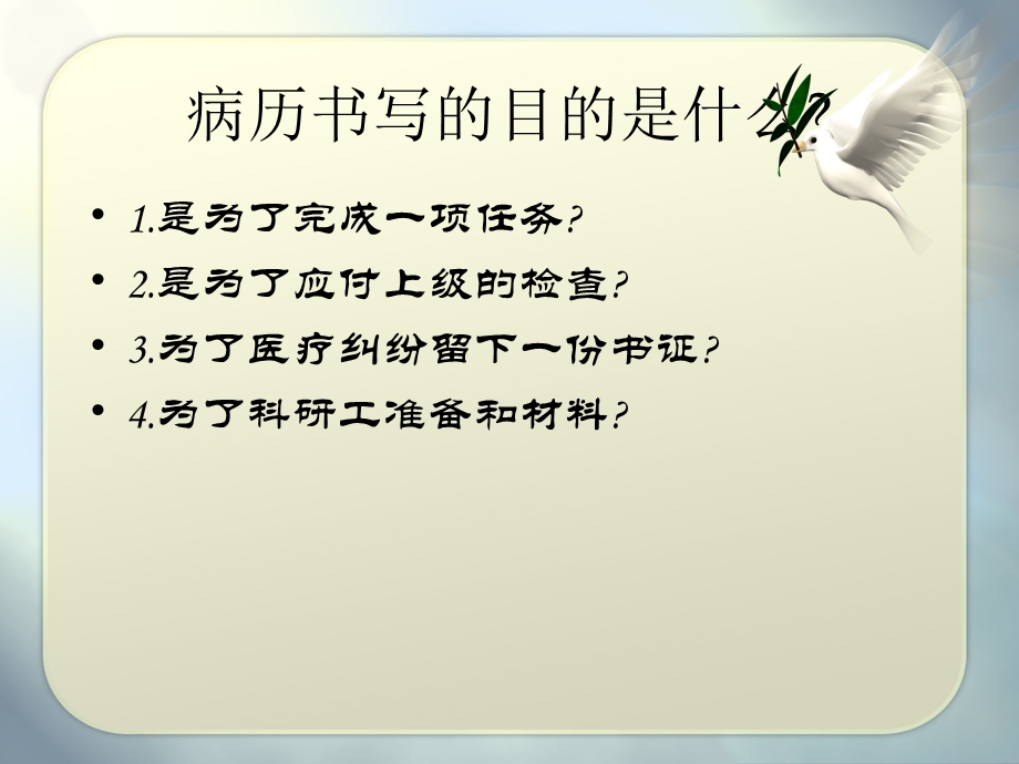 如何写好病历.ppt_第2页