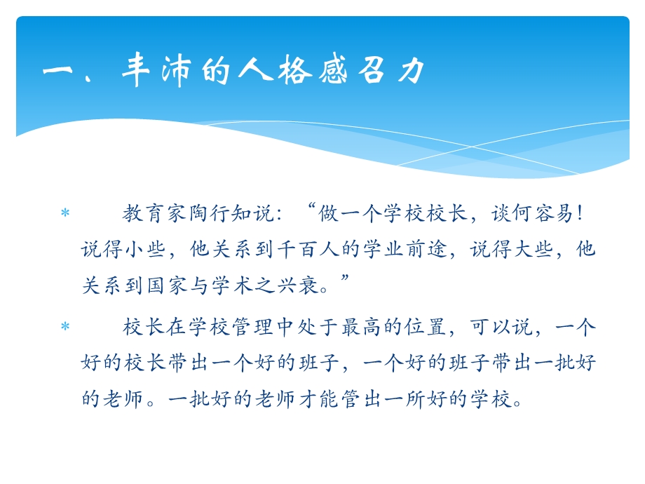 校长的自我学习成长浅谈校长的领导力培养.ppt_第3页