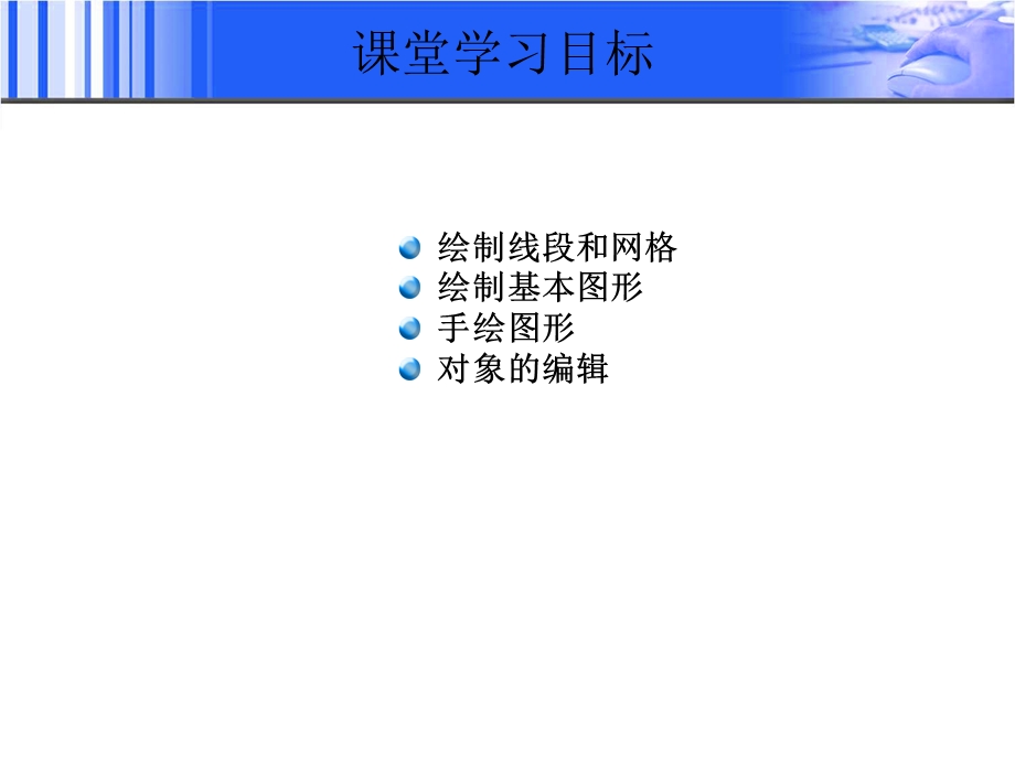 illustrator图形的绘制和编辑.ppt_第3页