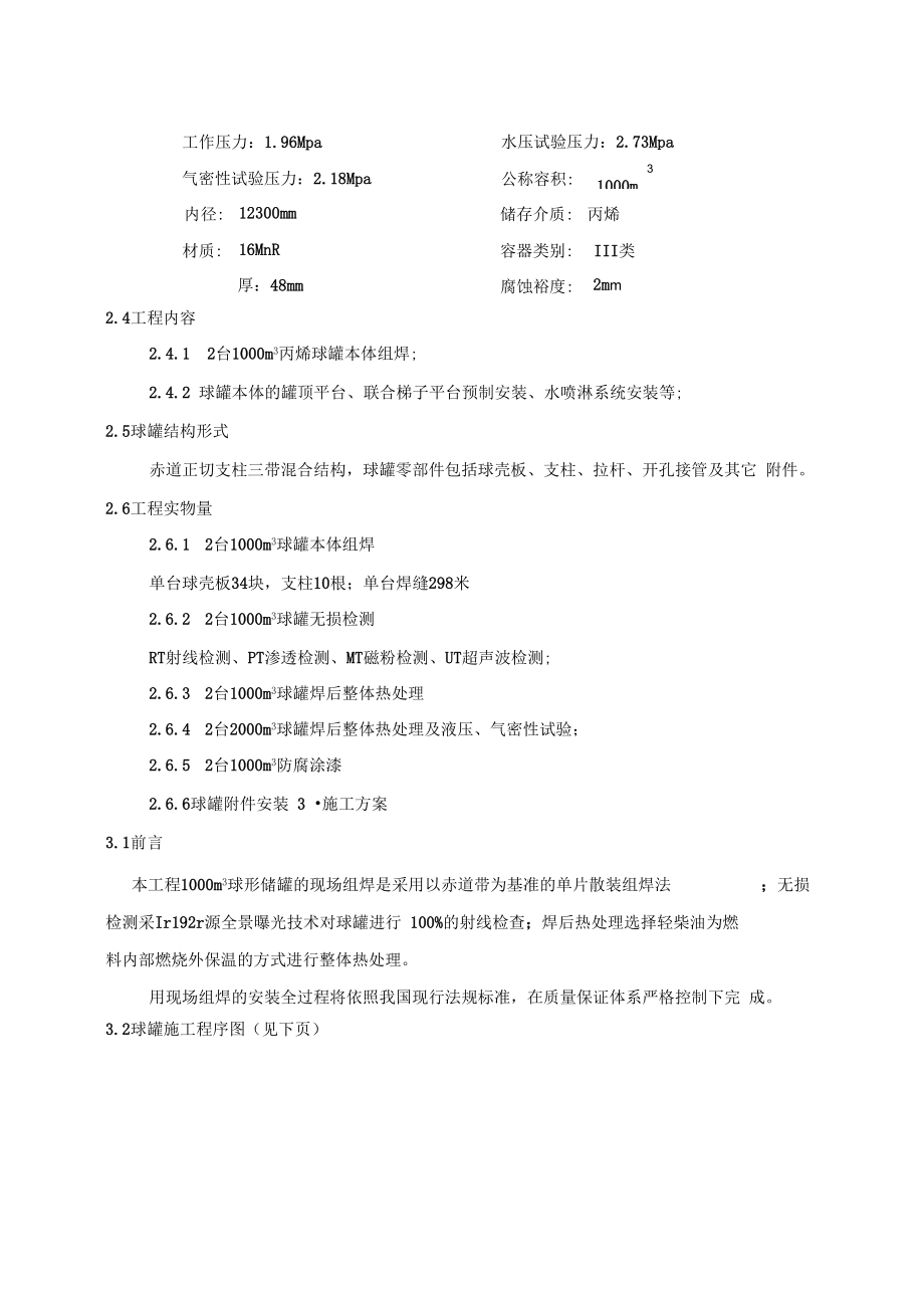 南京球罐施工组织设计综述.docx_第3页