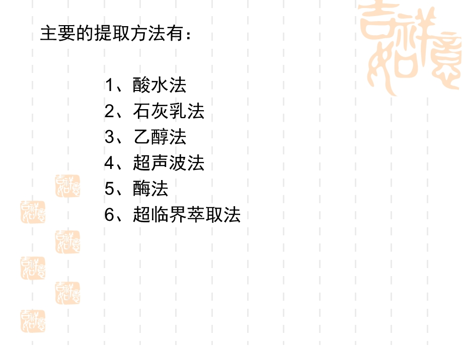 《小檗碱的提取》PPT课件.ppt_第3页