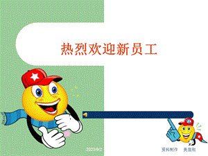 《进员工岗前培训》PPT课件.ppt