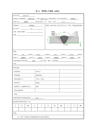 16MnR 20mm 板状对接焊接工艺指导书焊条电弧焊转换.doc