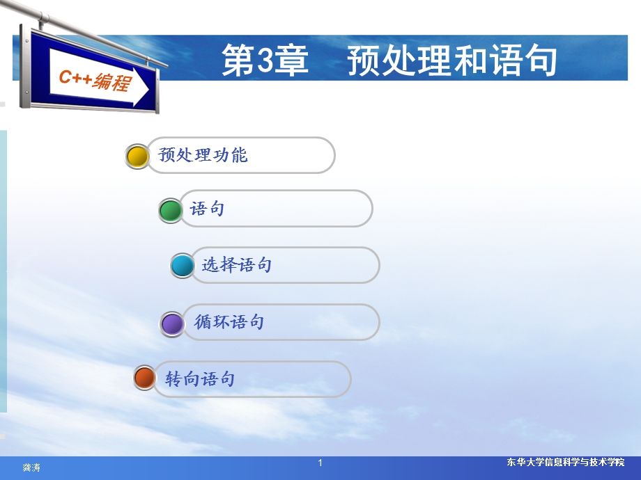 《预处理和语句》PPT课件.ppt_第1页