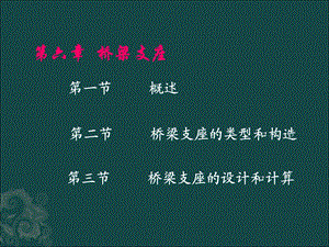 《桥梁工程支座》PPT课件.ppt