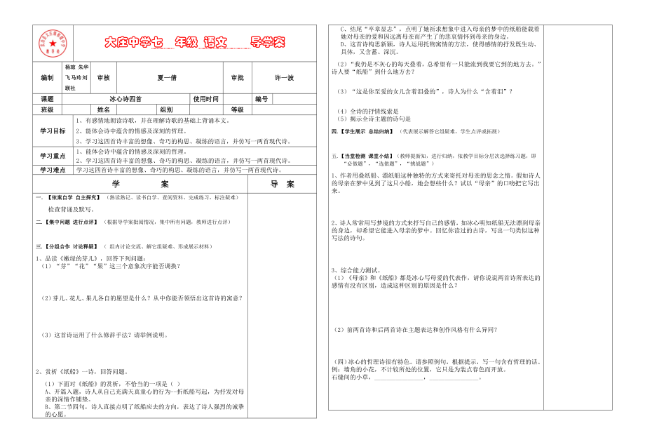 冰心诗四首导学案二完整.doc_第1页