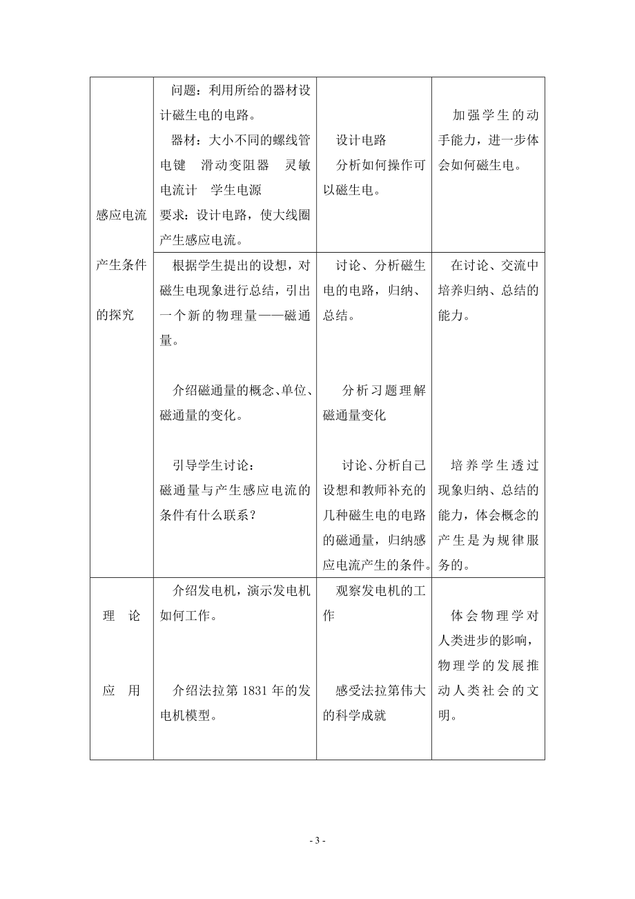 电磁感应现象教案.doc_第3页