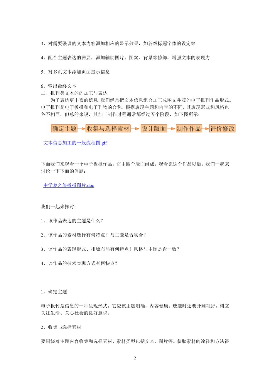 第1单元文本信息的加工与表达教案.doc_第2页