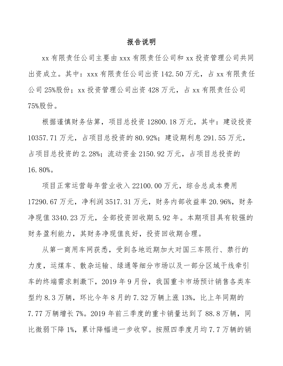 南宁关于成立油气阀件总成公司可行性研究报告.docx_第2页