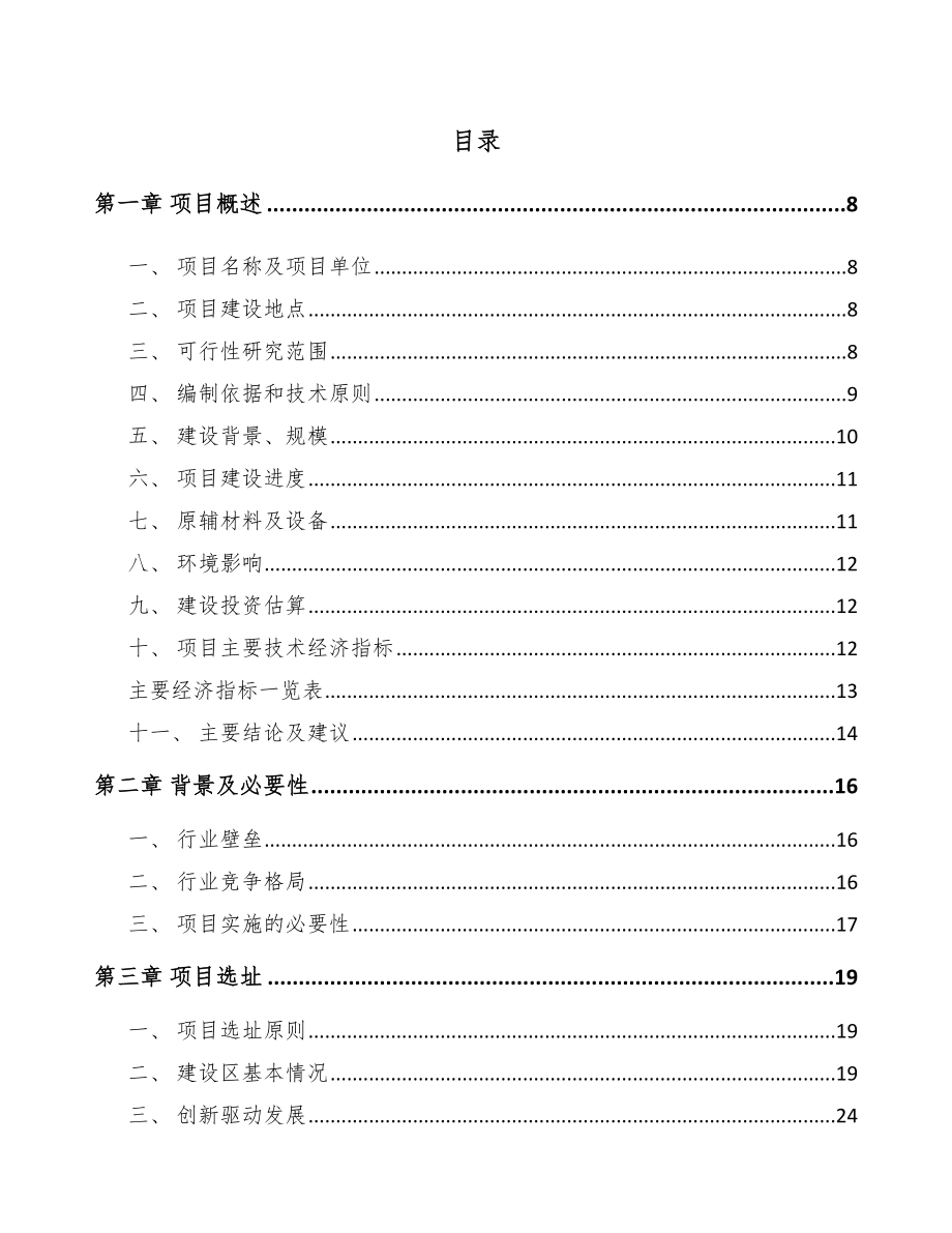 南川区PP片材项目可行性研究报告模板范文.docx_第1页