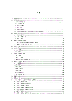 hyT11 T13栋超深挖孔桩安全专项施工方案(.3.14).doc