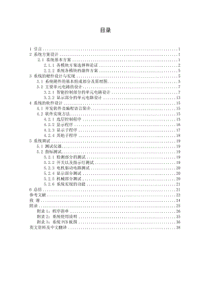 毕业设计论文电梯控制模型系统设计.doc