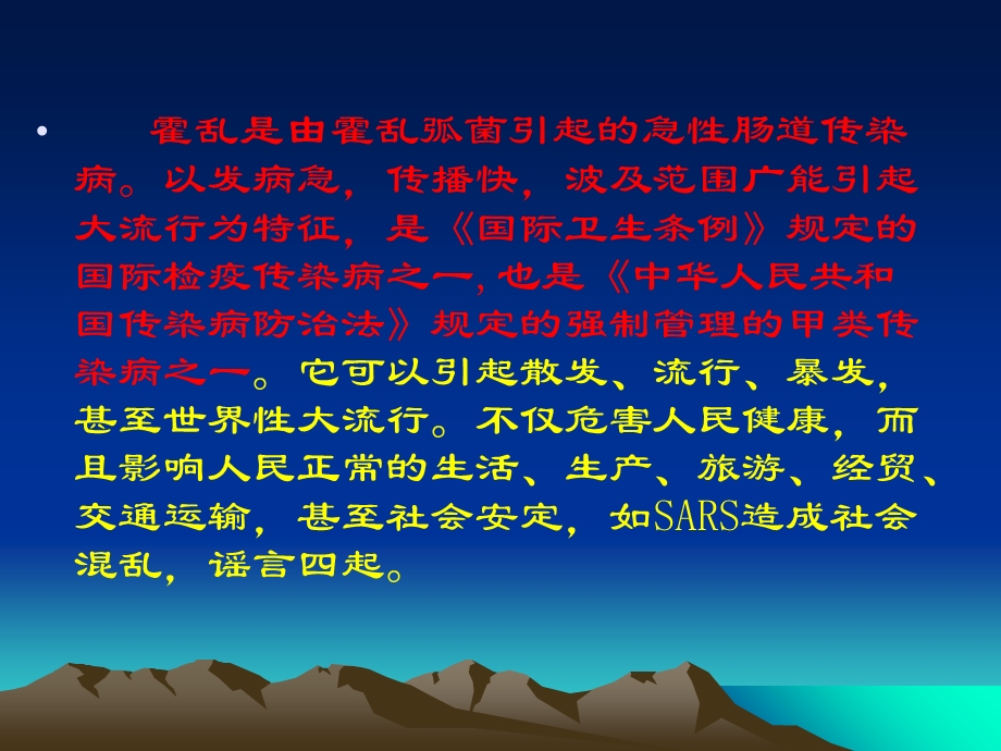 《霍乱的防制》PPT课件.ppt_第2页