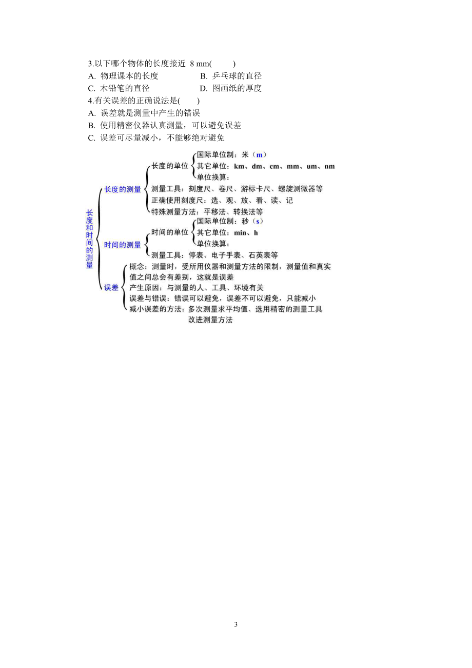 1.1长度和时间的测量.doc_第3页