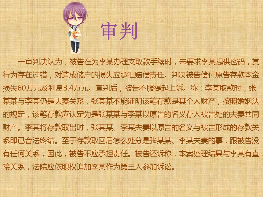 《金融法案例》PPT课件.ppt_第3页