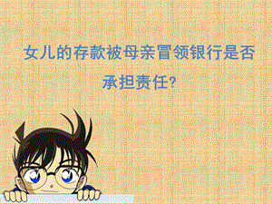 《金融法案例》PPT课件.ppt