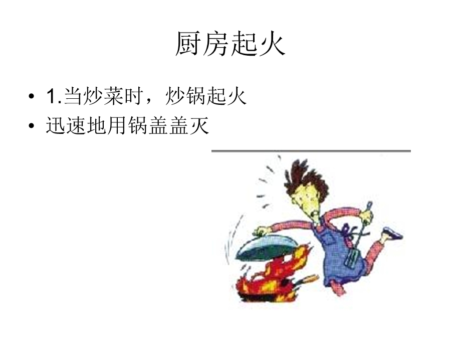 《紧急逃生常识》PPT课件.ppt_第3页