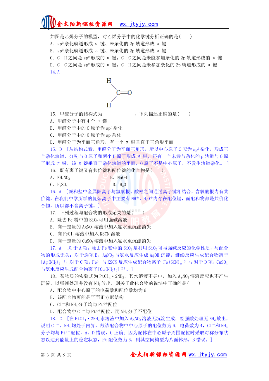 2.2分子的立体构型习题.doc_第3页