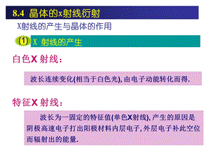 《晶体的x射线衍射》PPT课件.ppt