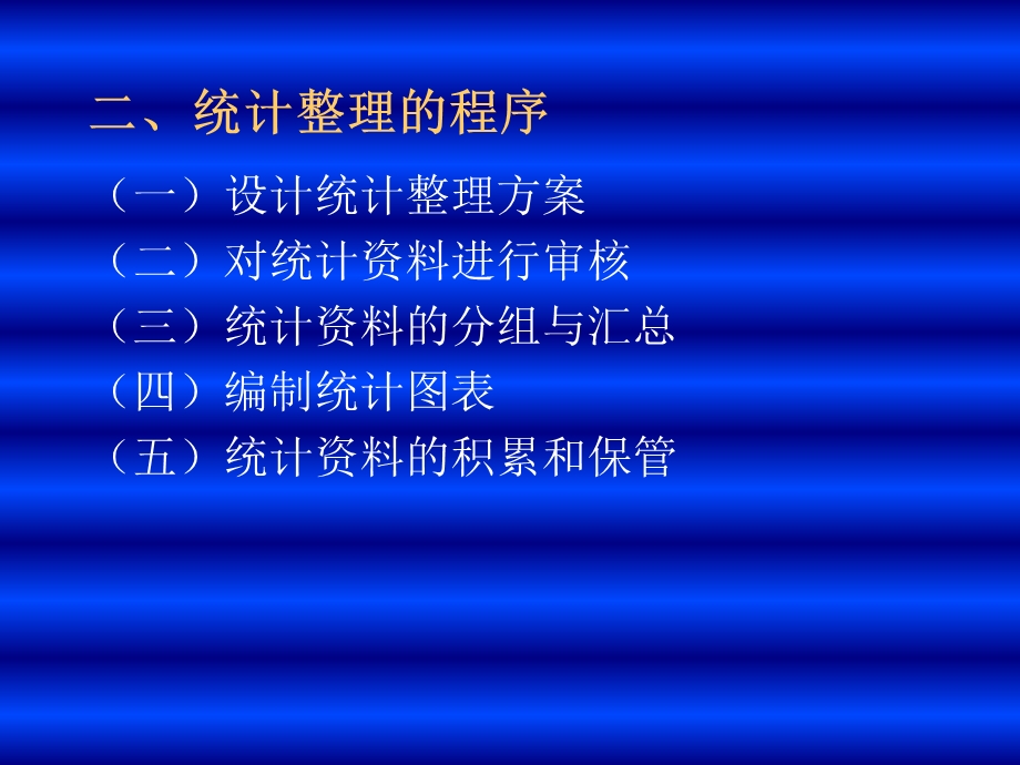 《统计数据整理》PPT课件.ppt_第2页