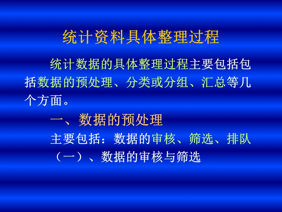 《统计数据整理》PPT课件.ppt_第3页