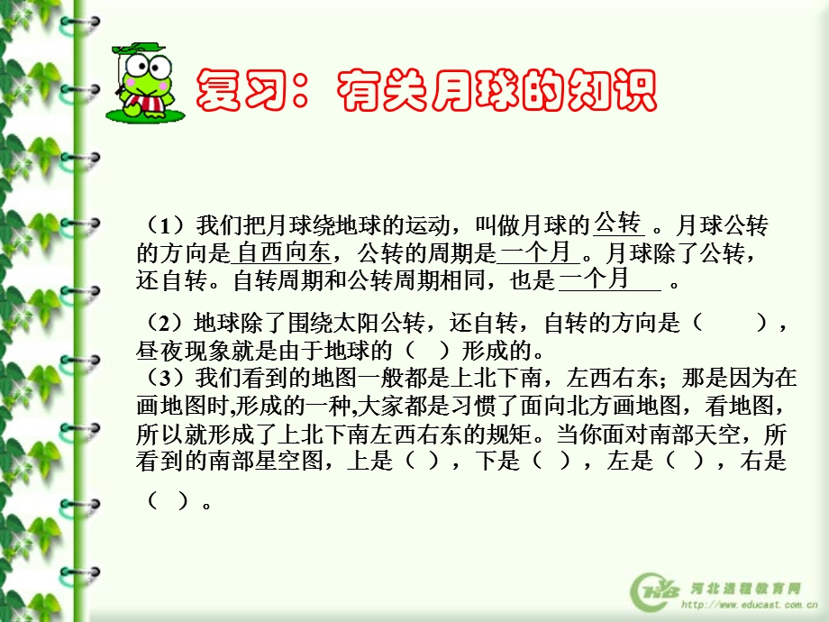 《观察月球讲解》PPT课件.ppt_第2页