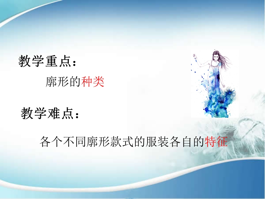 《服装款式设计》PPT课件.ppt_第2页