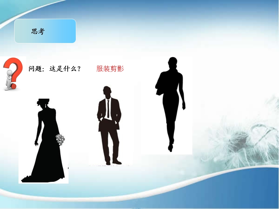 《服装款式设计》PPT课件.ppt_第3页