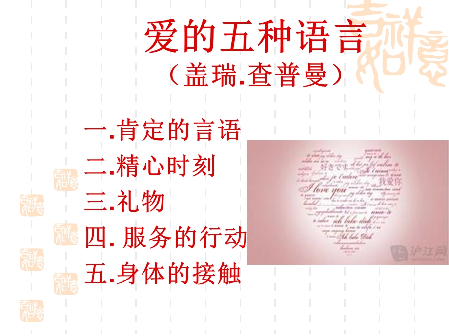 《爱的种语言》PPT课件.ppt_第3页