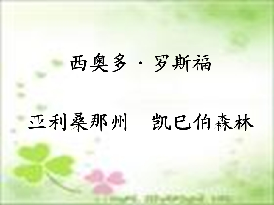 《鹿和狼的故事》PPT课件.ppt_第3页