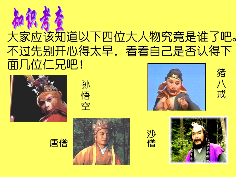 《西游记阅读》PPT课件.ppt_第3页