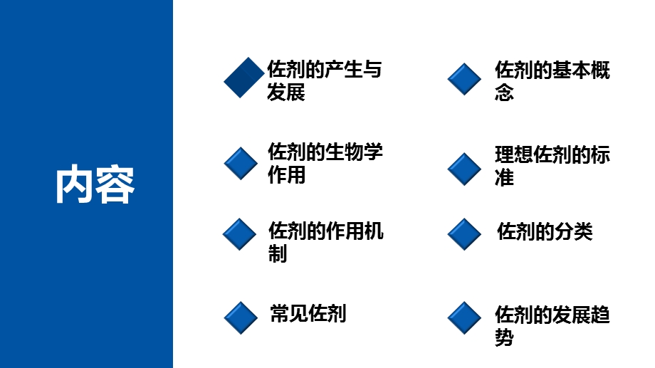 《疫佐剂及其应用》PPT课件.ppt_第2页