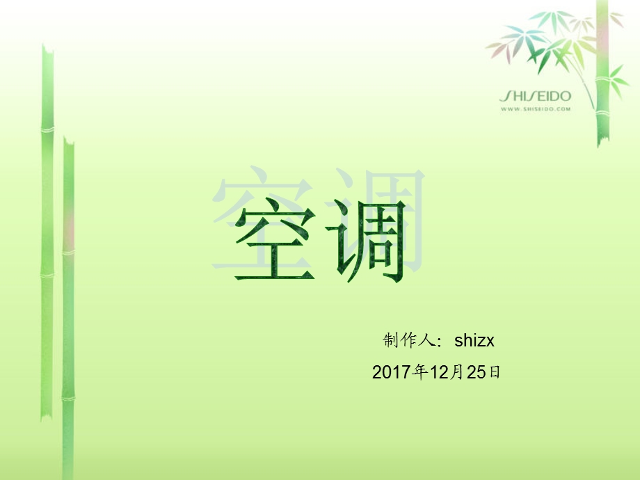 《空调知识》PPT课件.ppt_第1页