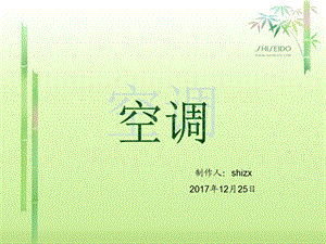 《空调知识》PPT课件.ppt