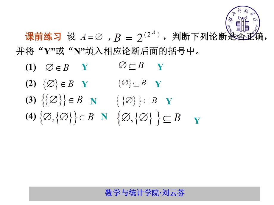 n元有序组及笛卡儿乘积.ppt_第1页