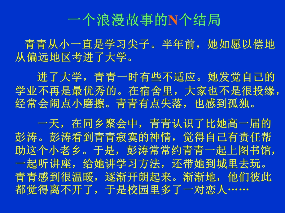 《和大学生谈情说爱》PPT课件.ppt_第2页